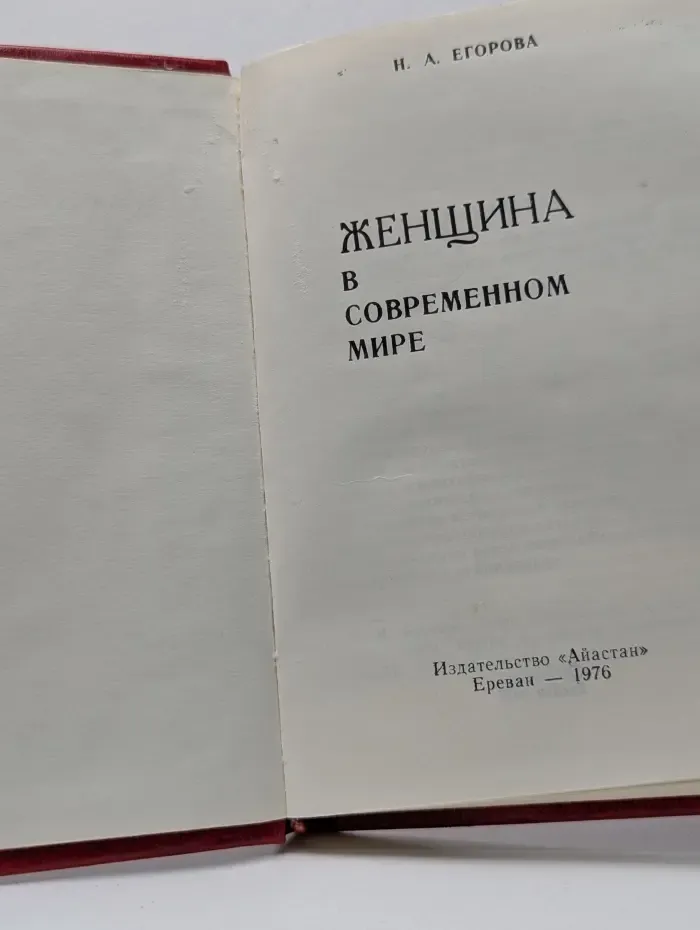 Женщина в современном мире