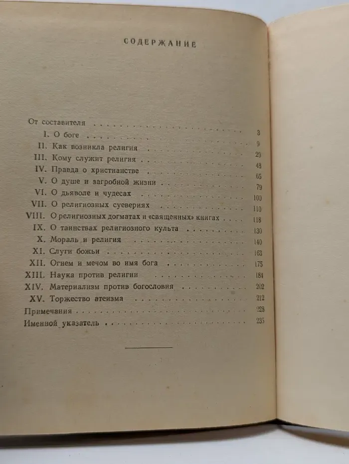 Мысли о религии