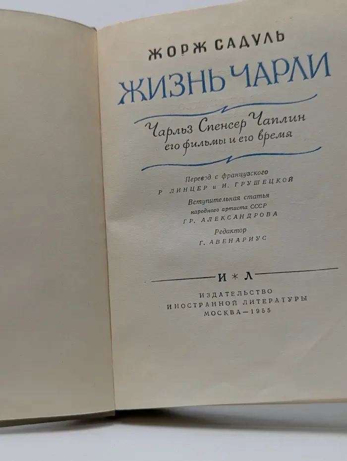 Жизнь Чарли