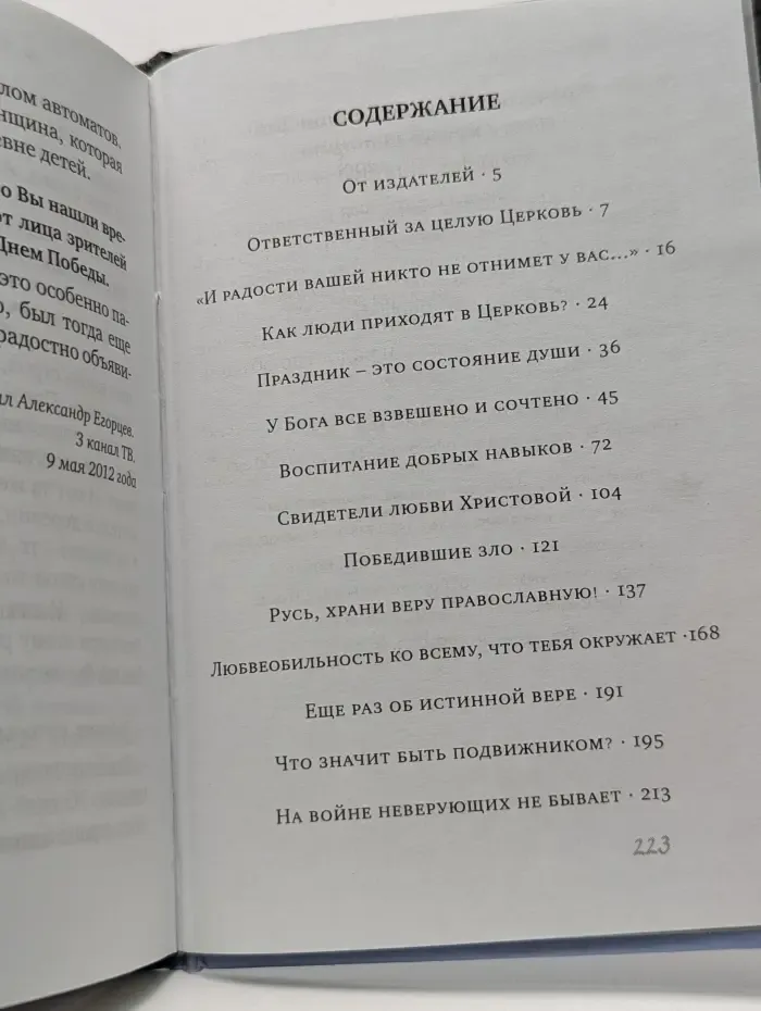 На все нужно смотреть взглядом оттуда: беседы и интервью протоиерея Валериана Кречетова