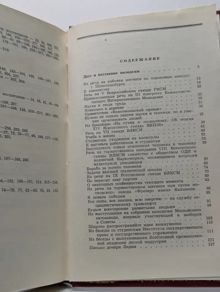О молодежи. Избранные речи и статьи