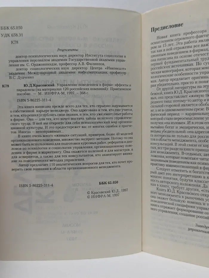 Управление поведением в фирме