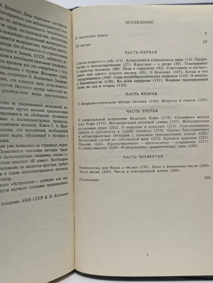 Астрология. Суеверие или наука?