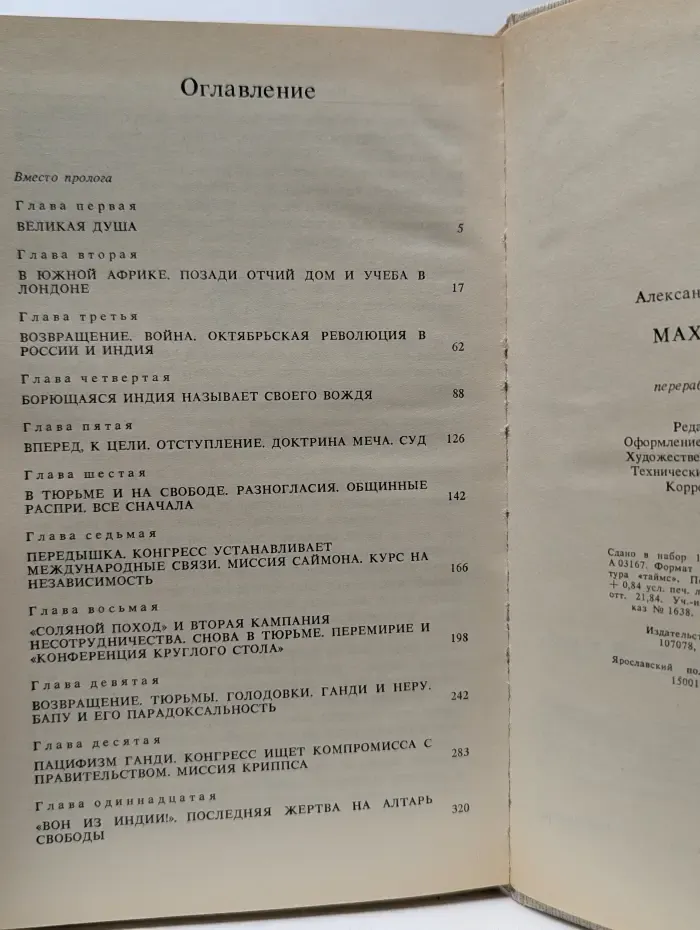 Махатма Ганди