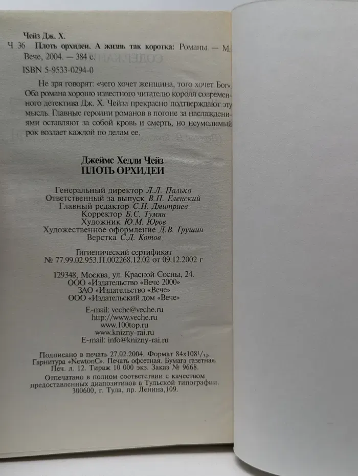 Плоть орхидеи