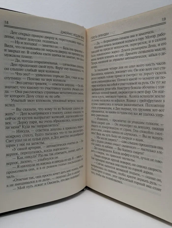 Плоть орхидеи