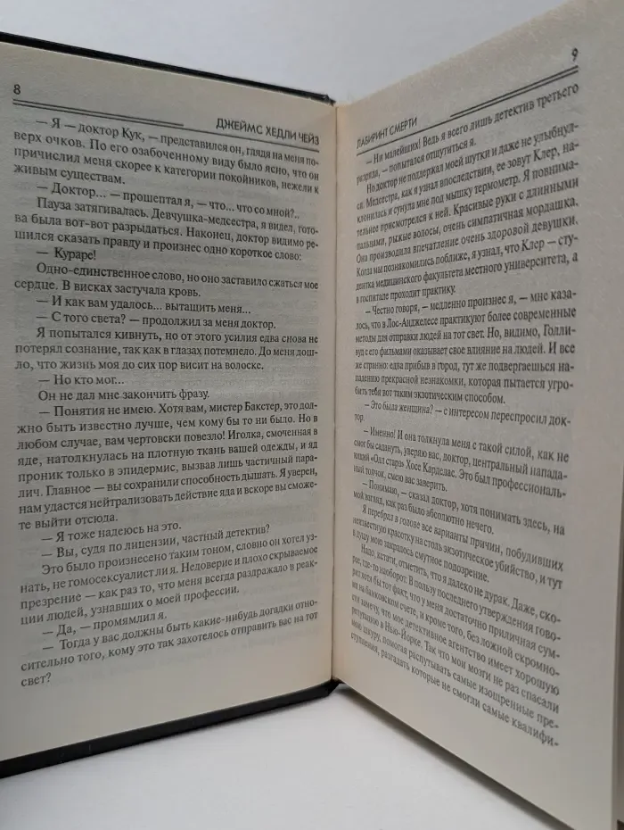 Лабиринт смерти