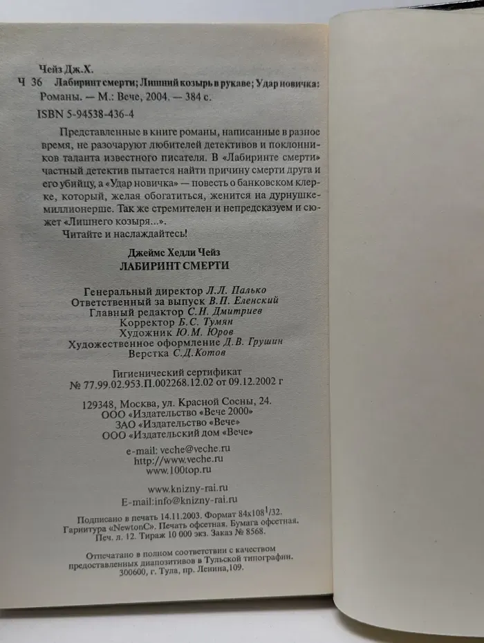Лабиринт смерти