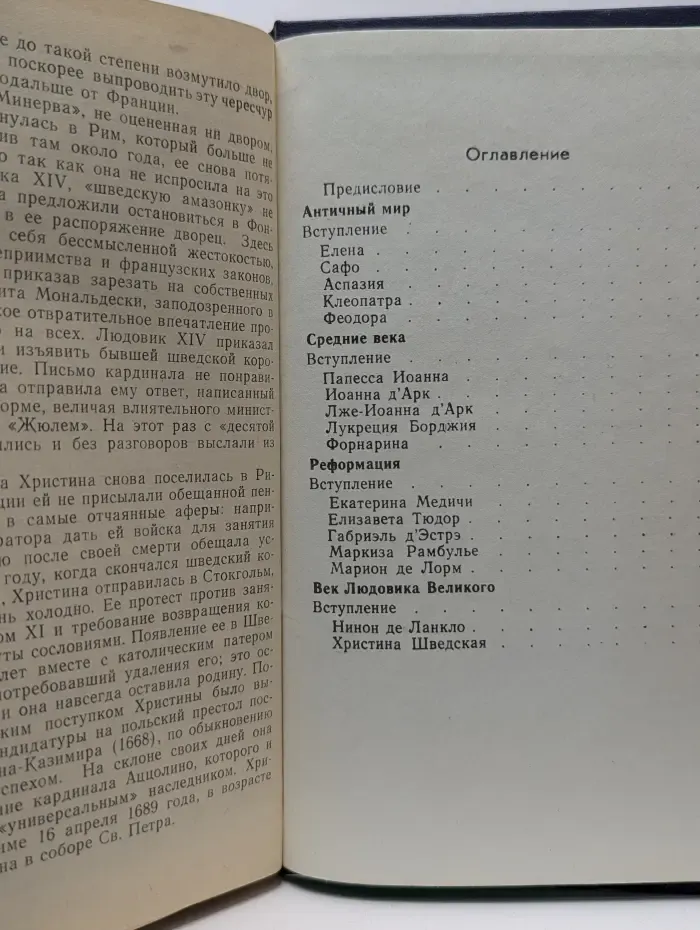 Вакханки и куртизанки. С древнейших времен и до наших дней