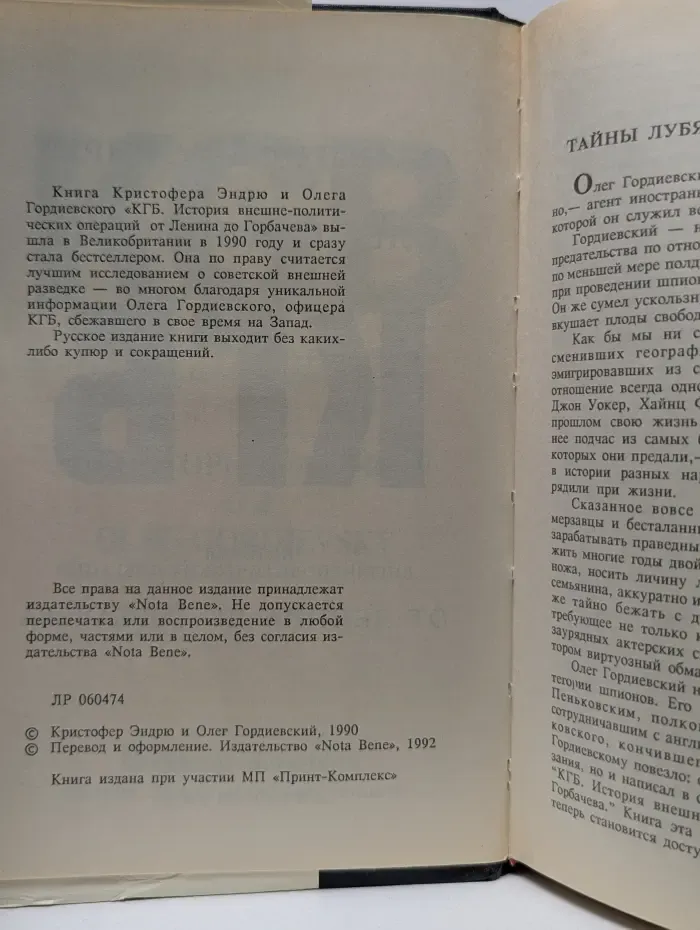 КГБ. История внешнеполитических операций от Ленина до Горбачева