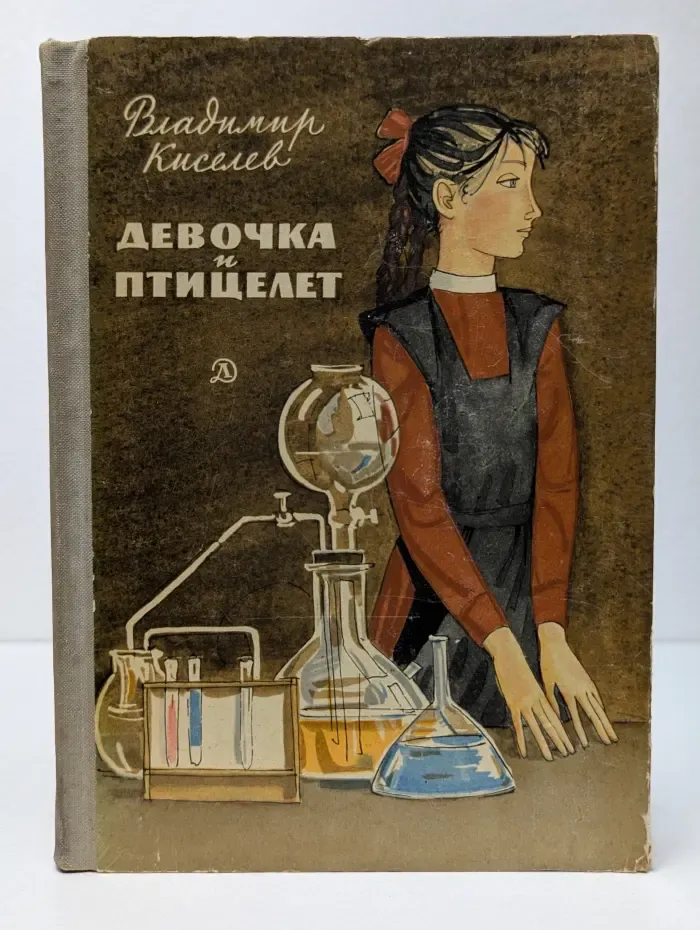 Девочка и птицелет