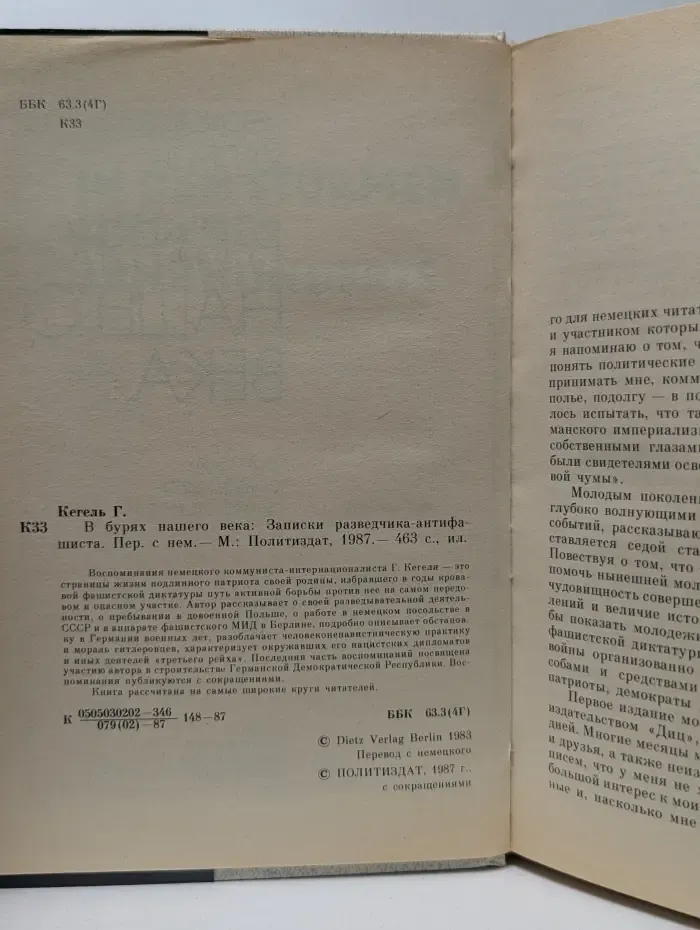 В бурях нашего века