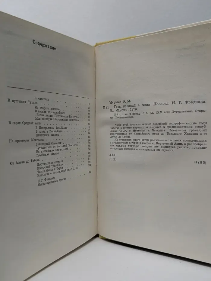 XX век. Путешествия. Открытия. Исследования. Годы исканий в Азии
