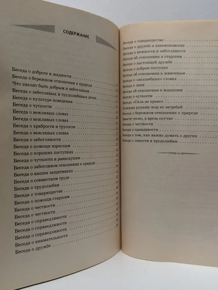 Очень важный разговор