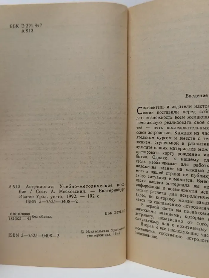Астрология. Учебно-методическое пособие