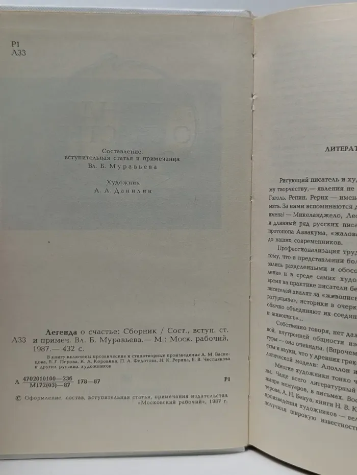 Легенда о счастье