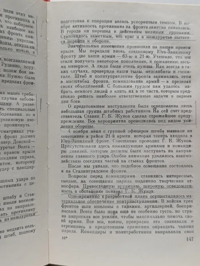 Военные мемуары. Солдатский долг