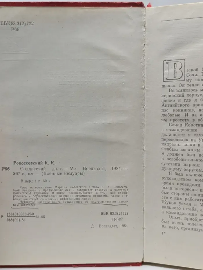 Военные мемуары. Солдатский долг