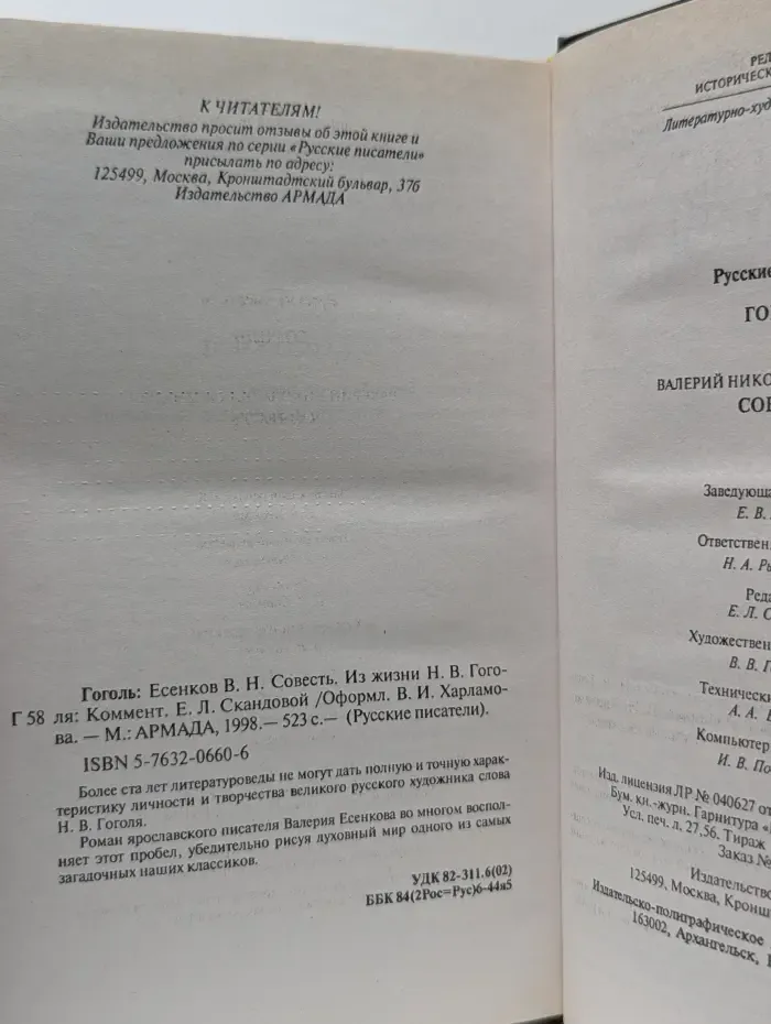 Русские писатели в романах. Гоголь