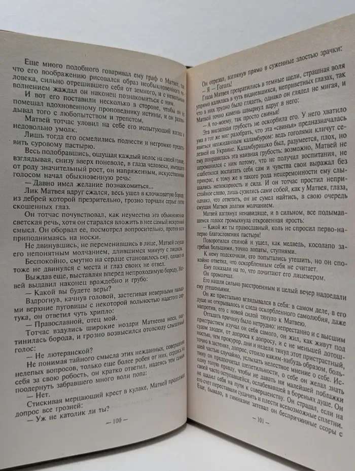 Русские писатели в романах. Гоголь
