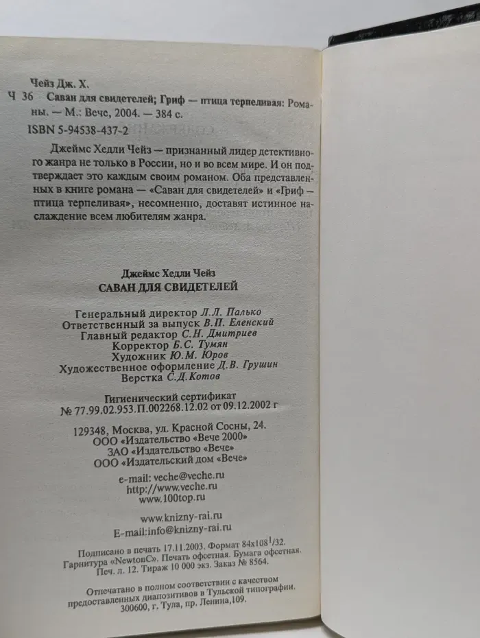 Саван для свидетелей