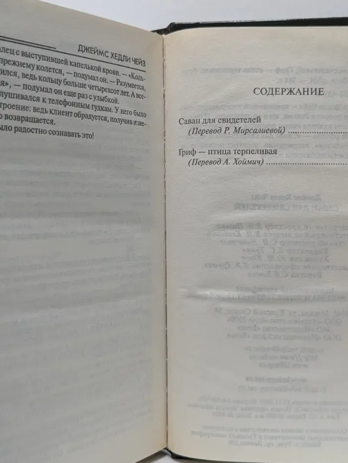 Саван для свидетелей