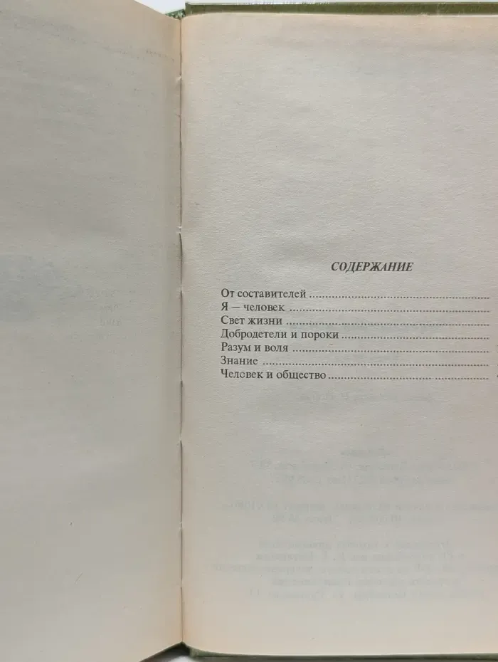 Энциклопедия мысли. Книга 1