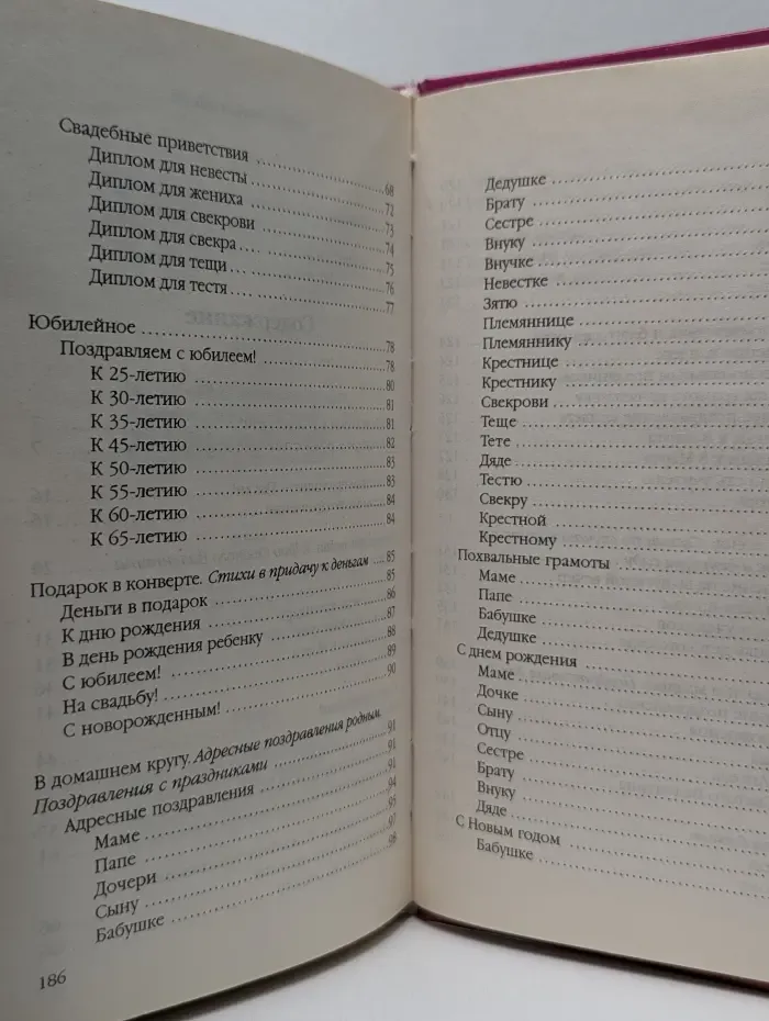 Советы для дома. Книга добрых поздравлений