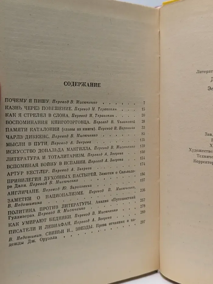 Джордж Оруэлл. Эссе, статьи, рецензии. В 2 томах. Том 2