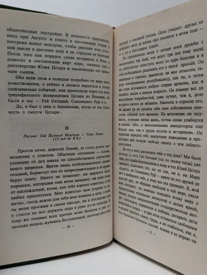 Великие властители. Август Октавиан