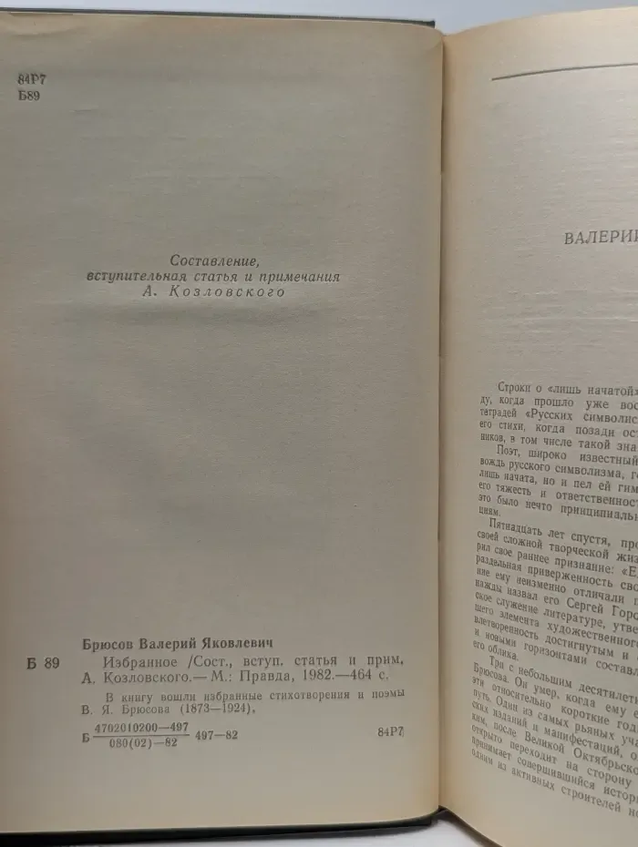 Валерий Брюсов. Избранное