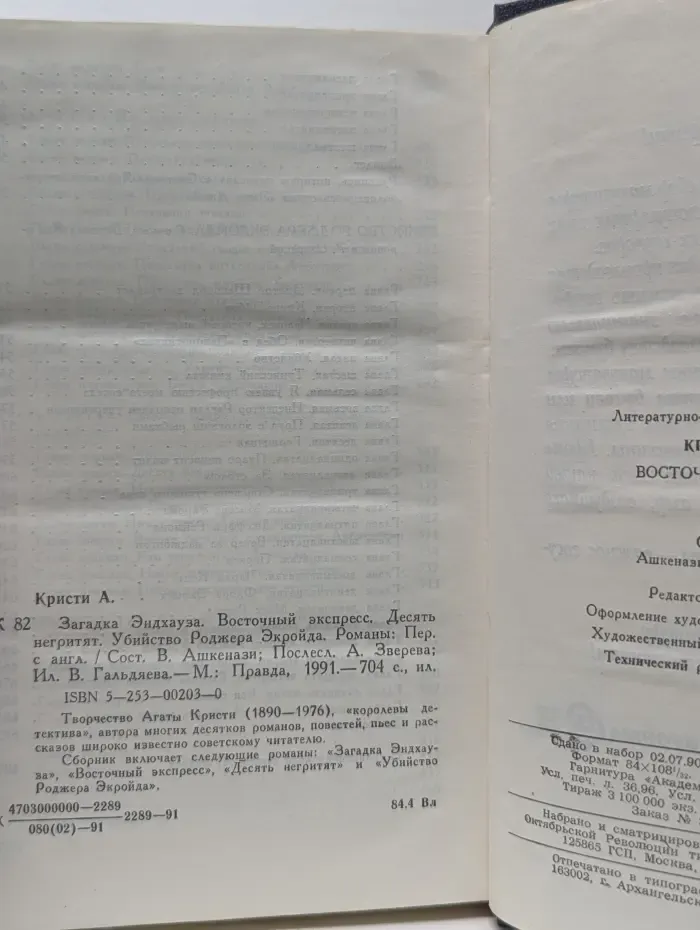 Агата Кристи. Восточный экспресс