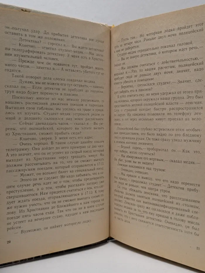 Неизвестный детектив. Призрачный убийца