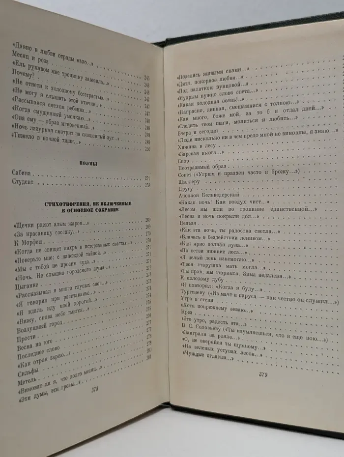 А. А. Фет. Стихотворения