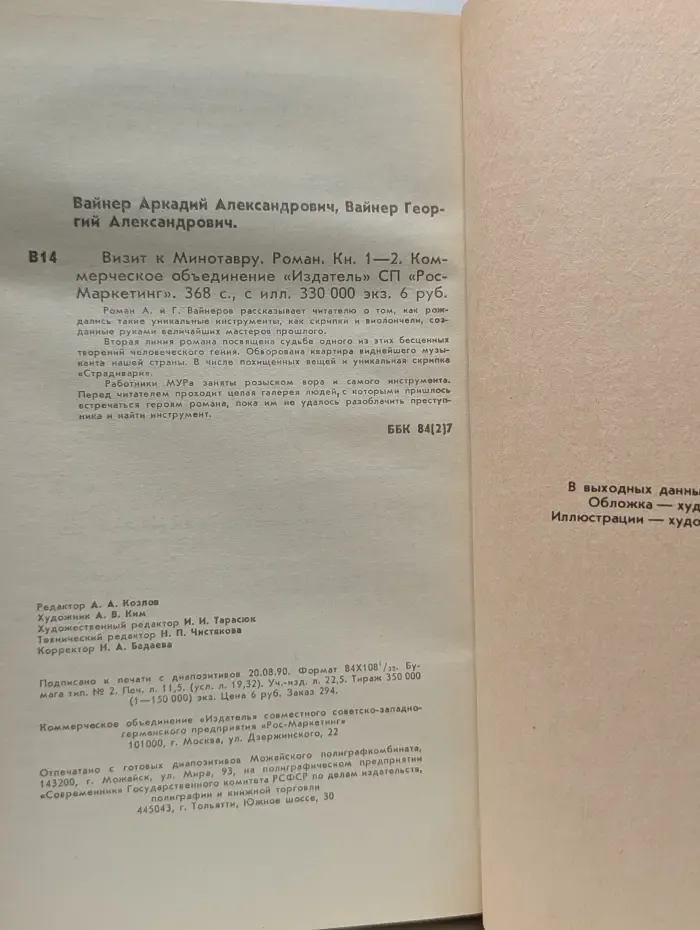 Визит к Минотавру. Книги 1-2