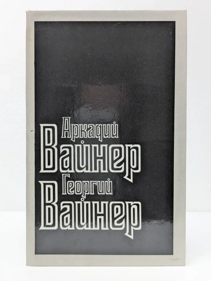 Визит к Минотавру. Книги 1-2