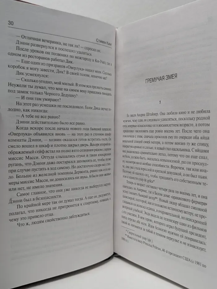 Темная башня. Доктор Сон