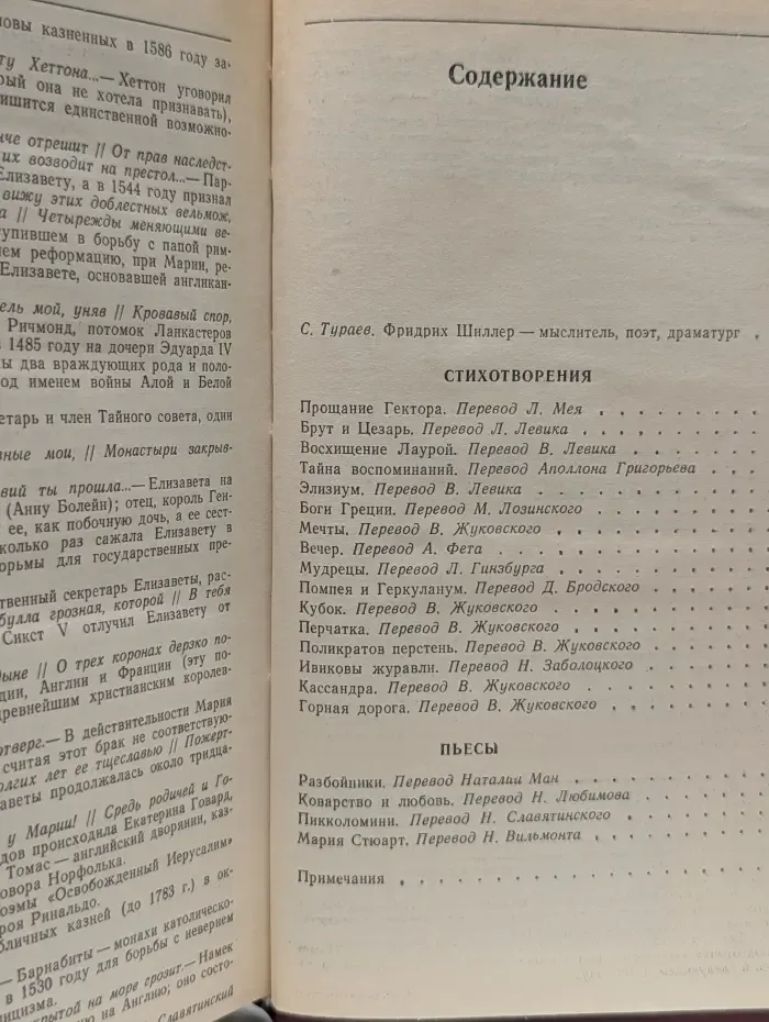 Фридрих Шиллер. Избранное. Стихотворения, пьесы