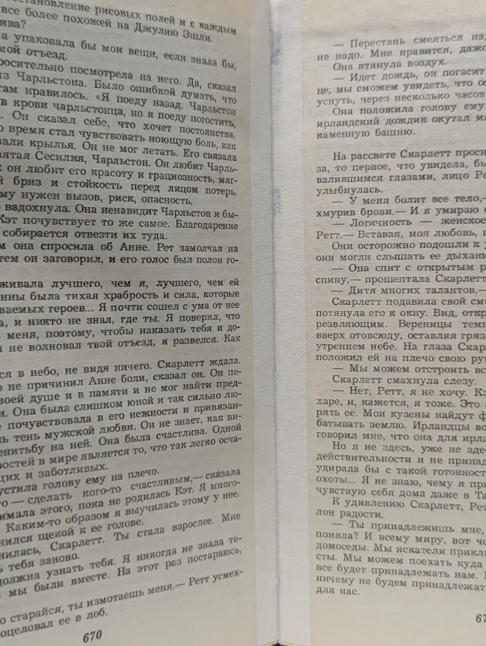 Скарлетт