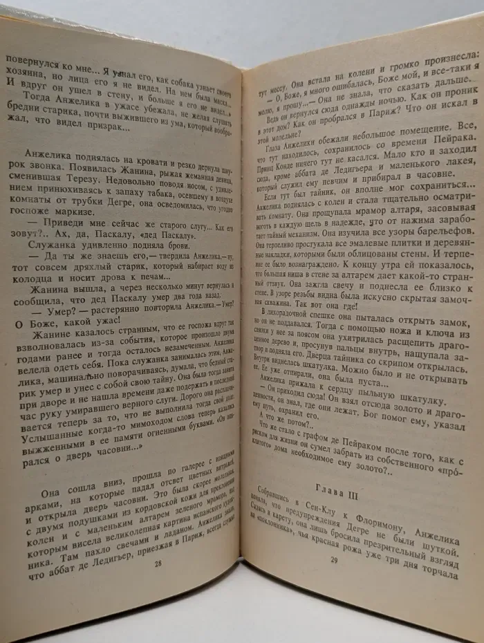 Неукротимая Анжелика. В 2 книгах. Книга 1