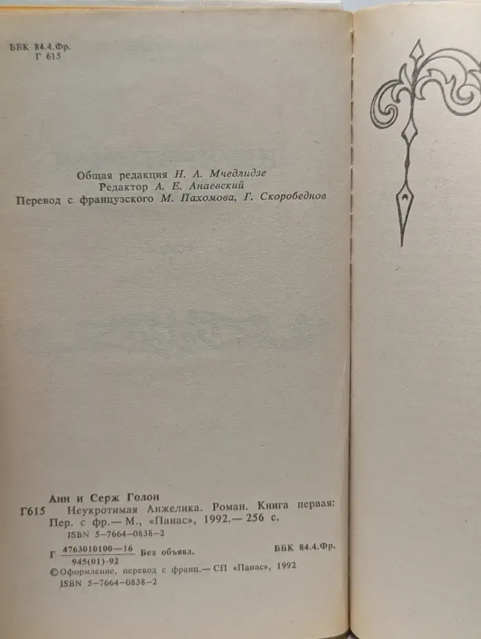Неукротимая Анжелика. В 2 книгах. Книга 1