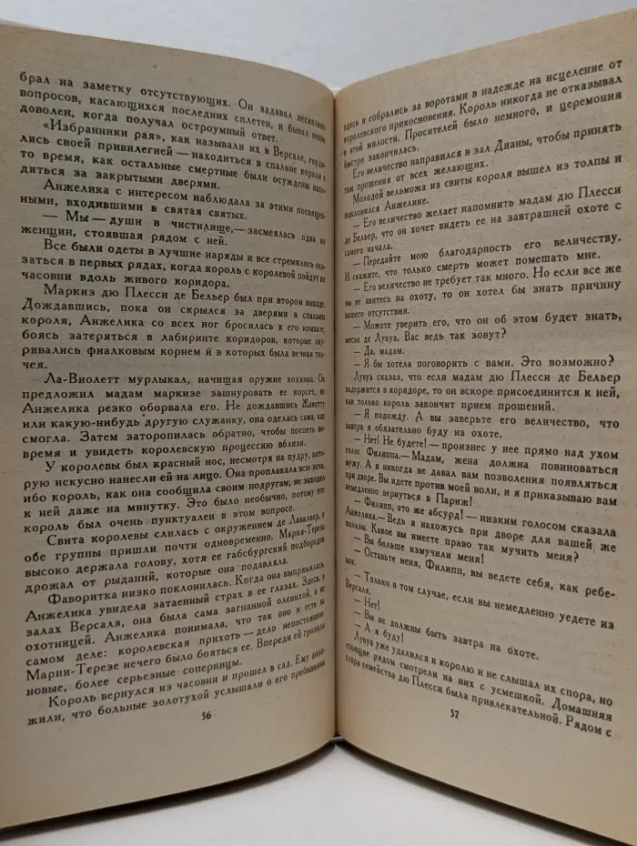 Анжелика и король