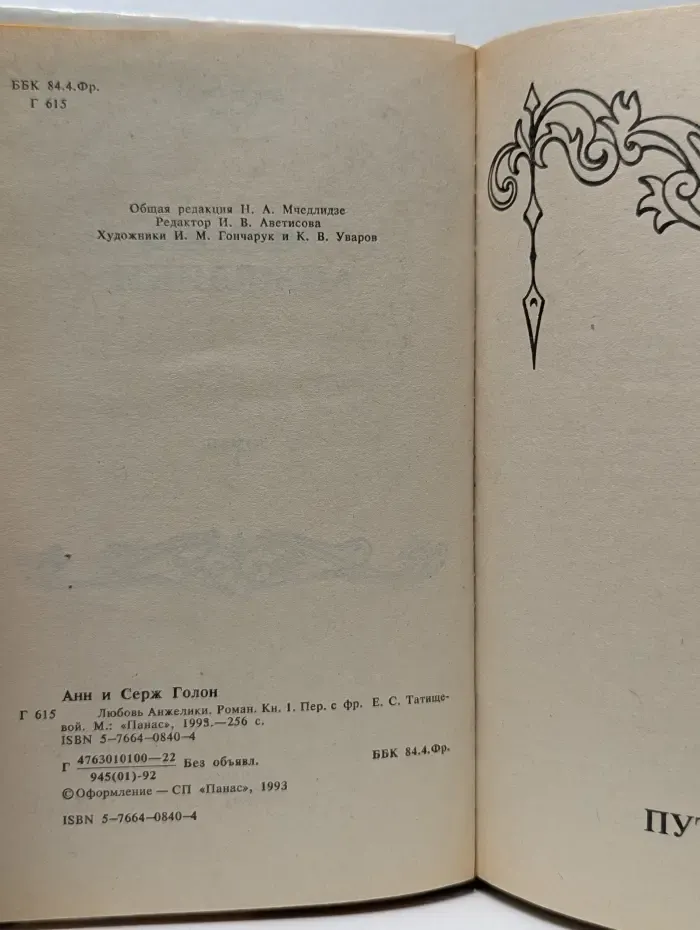 Любовь Анжелики. Роман в 2 книгах. Книга 1