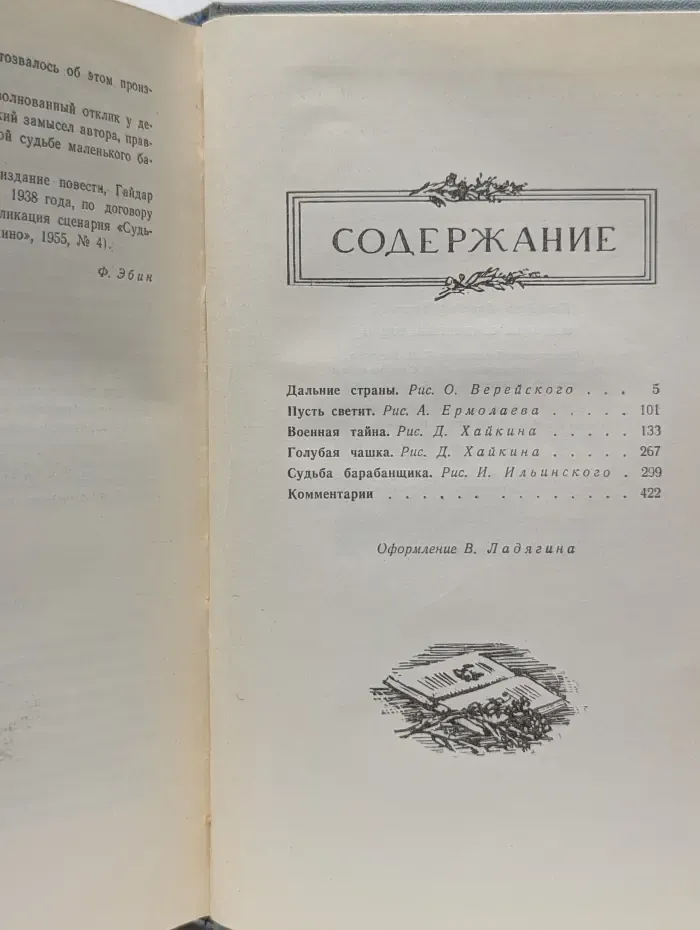 А. Гайдар. Собрание сочинений в 4 томах. Том 2