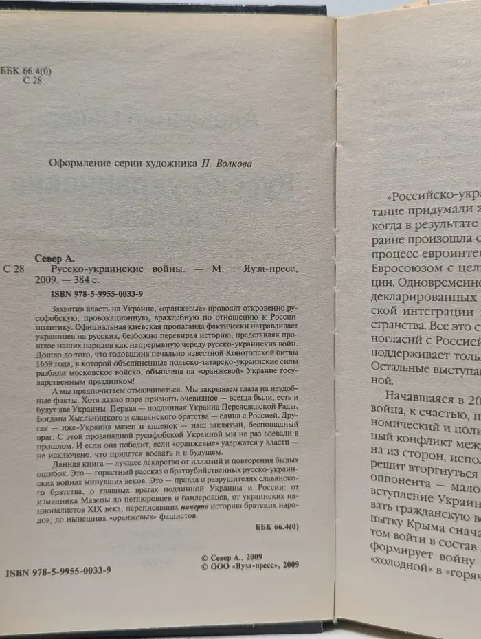 Русско-украинские войны