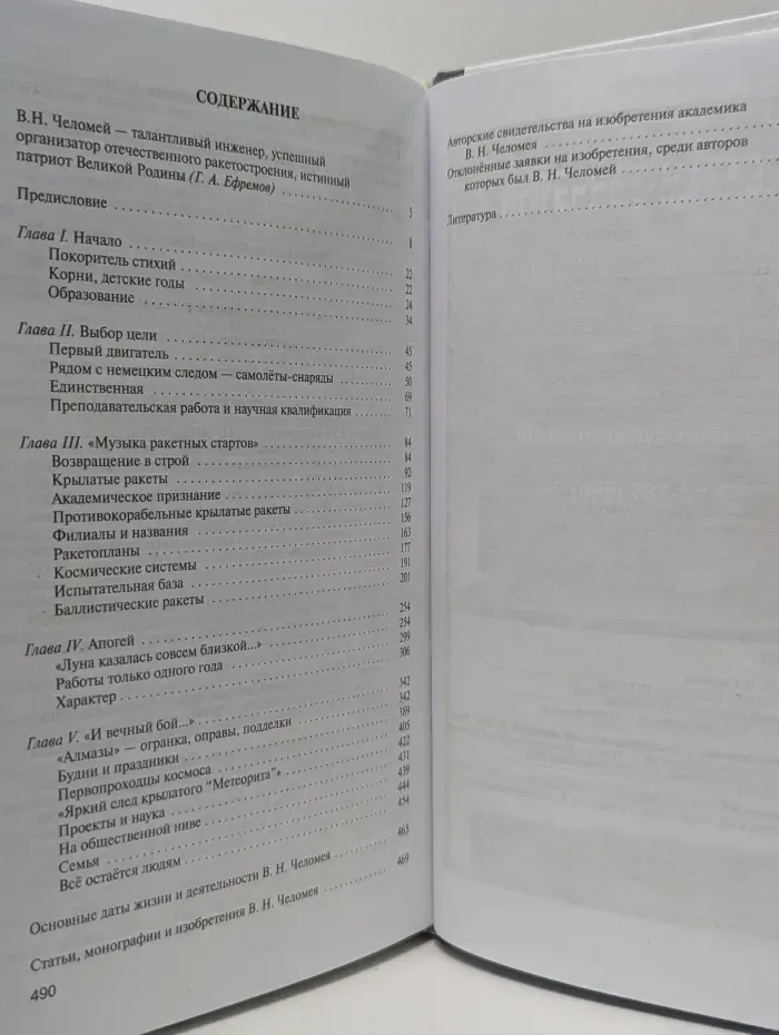 Жизнь замечательных людей. Челомей