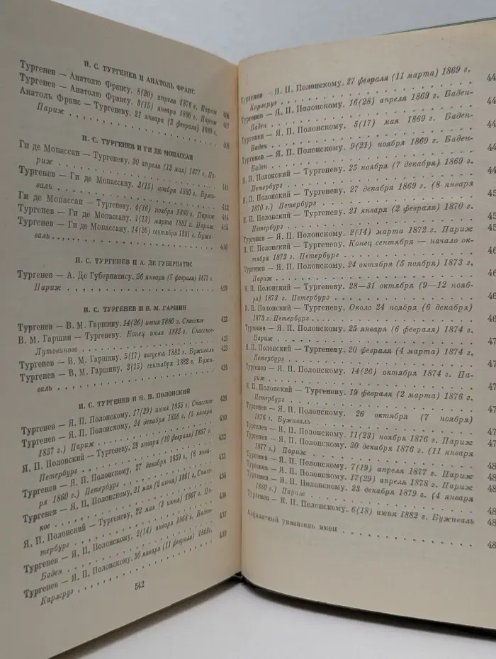 Переписка русских писателей. Переписка Ивана Тургенева. В 2 томах. Том 2