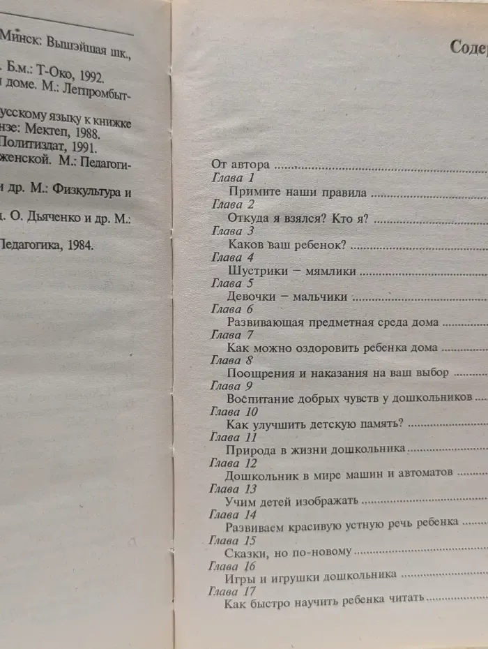 Для пап и мам. От трех до семи
