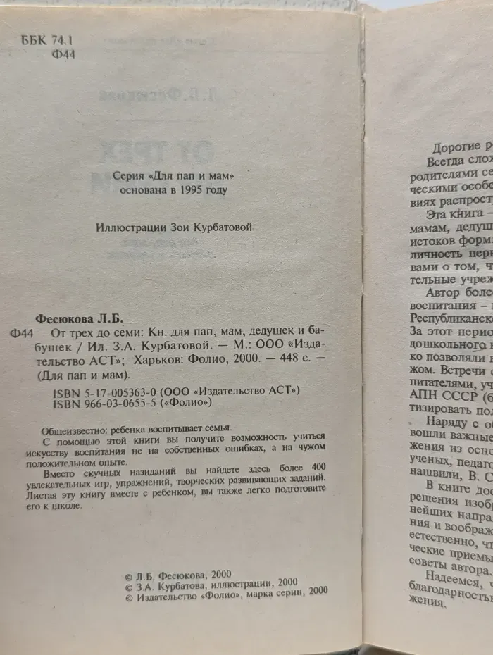 Для пап и мам. От трех до семи