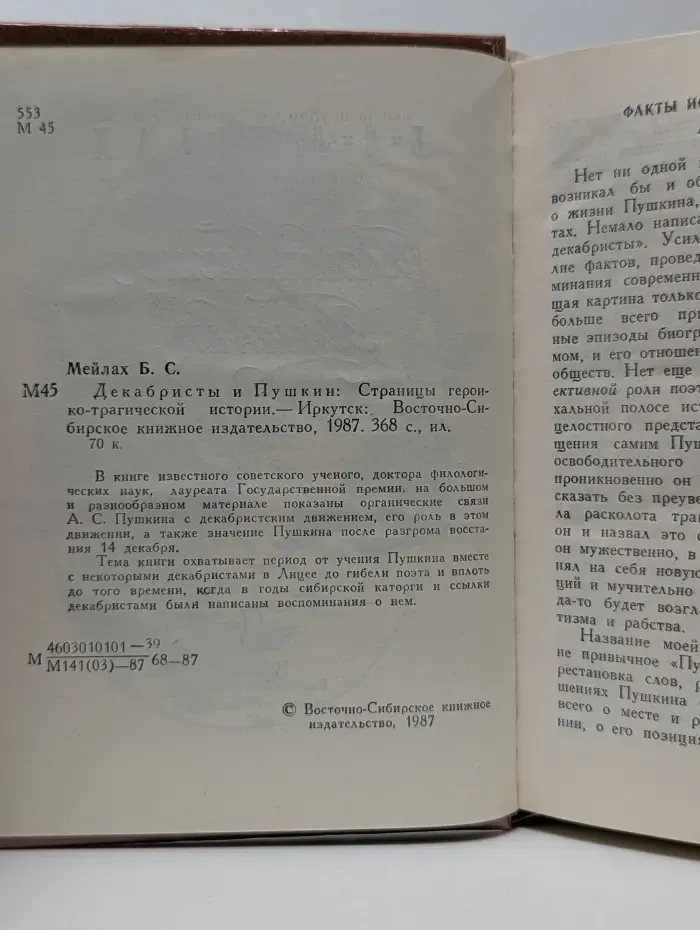 Декабристы и Пушкин